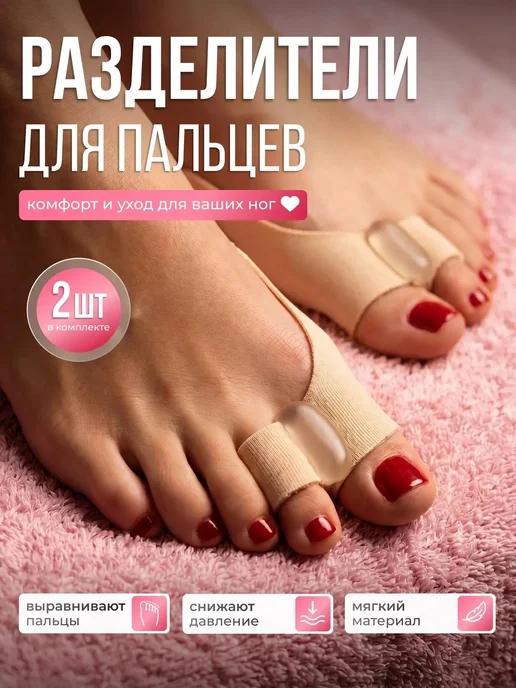 Ortho Walky Разделитель силиконовый для большого пальца, 2 шт, 2 шт