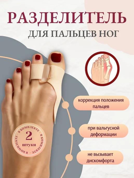 Ortho Walky Разделитель силиконовый для большого пальца, 2 шт, 2 шт, фото 2