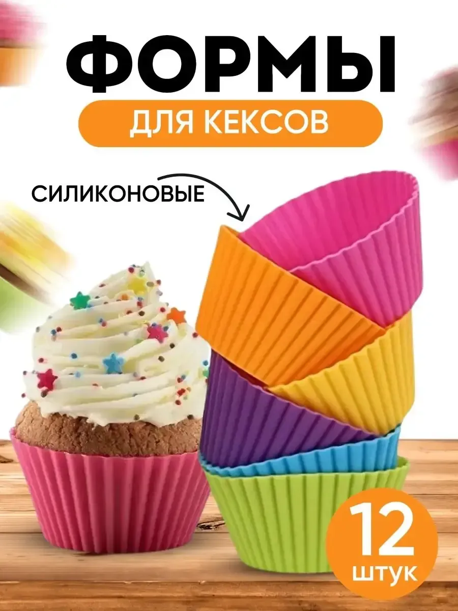 Силиконовая форма для кексов 12 шт