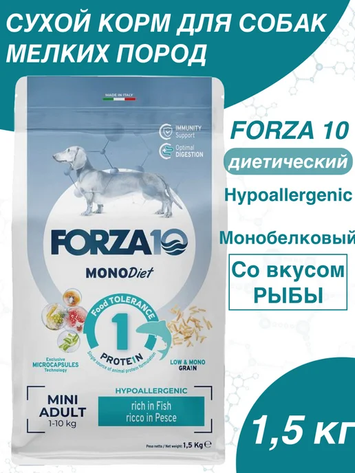 Сухой корм Forza10 Диетический для собак, мелкие, рыба, 1,5 кг
