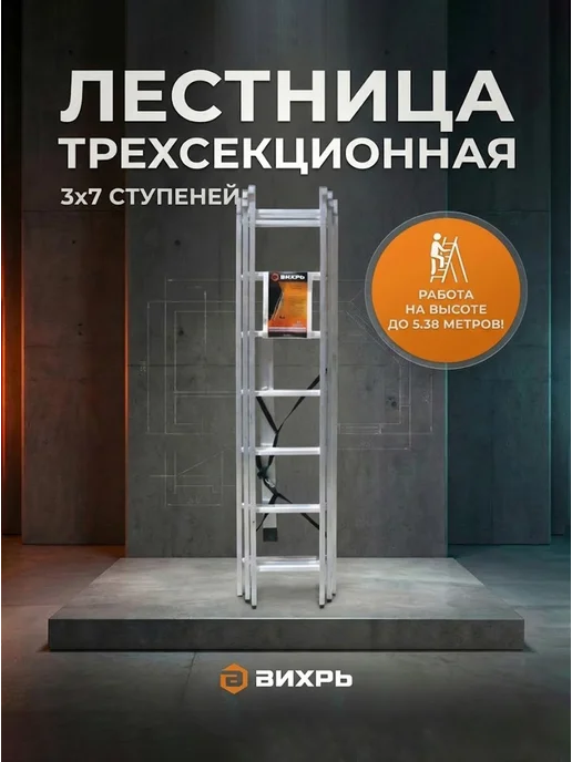 Лестница алюминиевая трехсекционная 3х7