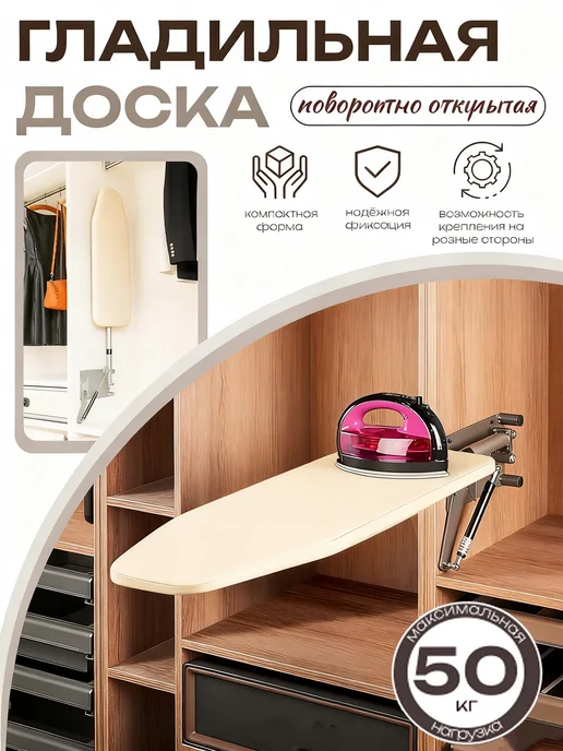 Выдвижная гладильная доска, коричневый, фото 2