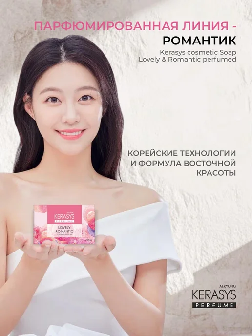 KERASYS Парфюмированное мыло набор Perfume 3 x 90 г, Корея, 90 г, фото 2