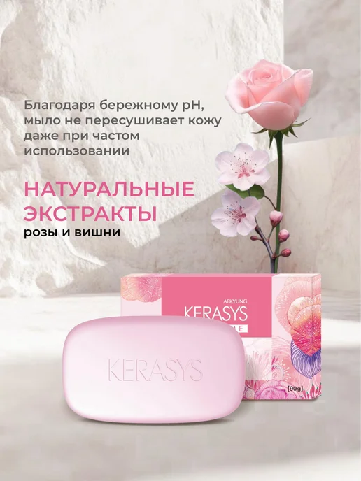 KERASYS Парфюмированное мыло набор Perfume 3 x 90 г, Корея, 90 г, фото 3