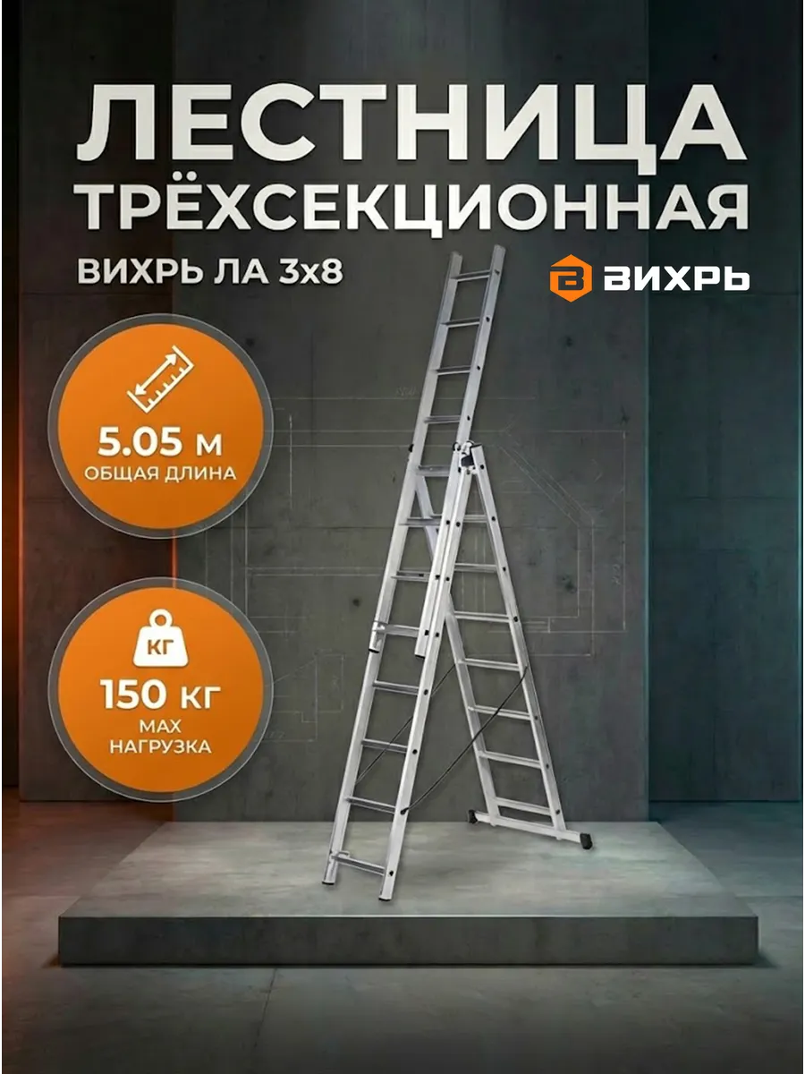 Лестница алюминиевая трехсекционная 3х8