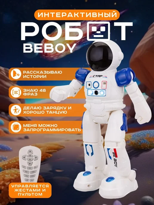 frotorspla Робот для детей интерактивный, белый, фото 2