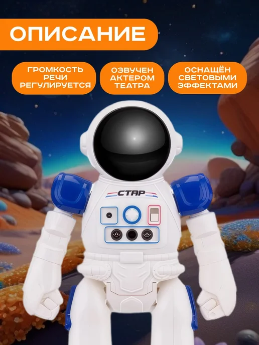 frotorspla Робот для детей интерактивный, белый, фото 3