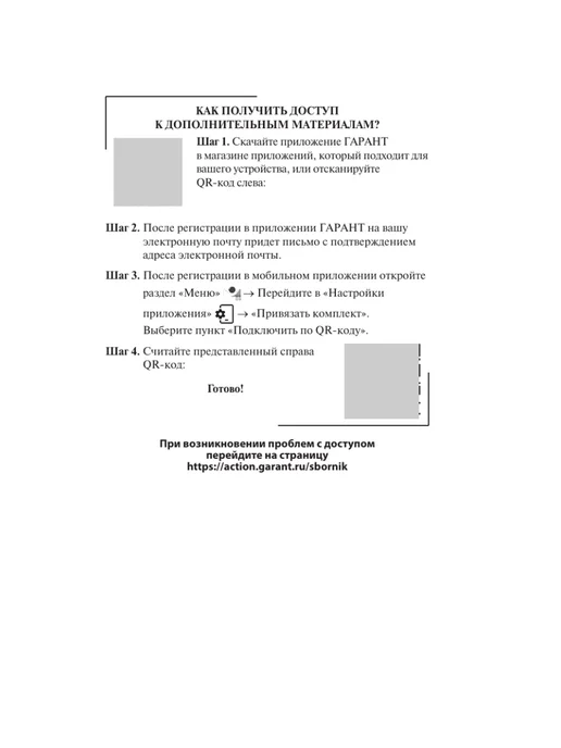 Издательство АСТ Сборник образцов документов по уголовным делам. QR-коды к, вариант, фото 4
