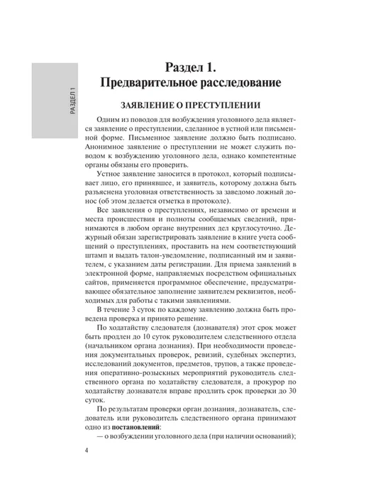 Издательство АСТ Сборник образцов документов по уголовным делам. QR-коды к, вариант, фото 5