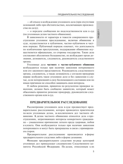 Издательство АСТ Сборник образцов документов по уголовным делам. QR-коды к, вариант, фото 6