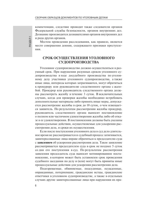Издательство АСТ Сборник образцов документов по уголовным делам. QR-коды к, вариант, фото 7