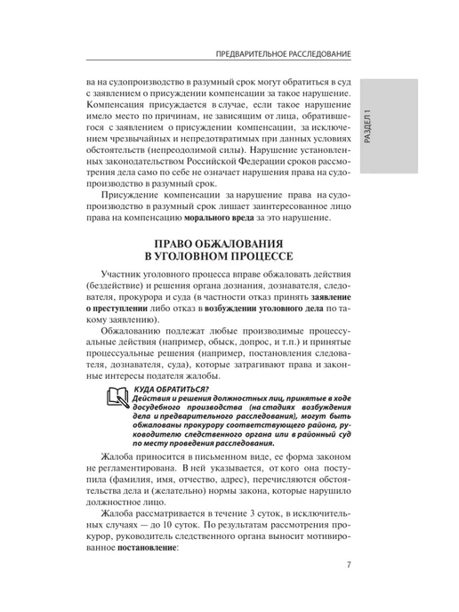 Издательство АСТ Сборник образцов документов по уголовным делам. QR-коды к, вариант, фото 8