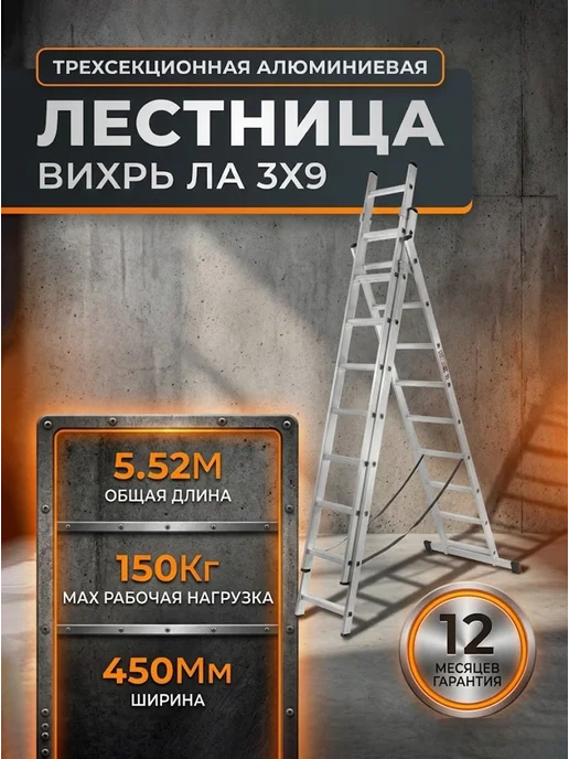 Лестница алюминиевая трехсекционная 3х9