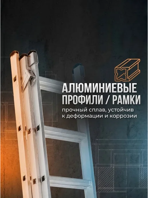 Лестница алюминиевая трехсекционная 3х9 — фото 3