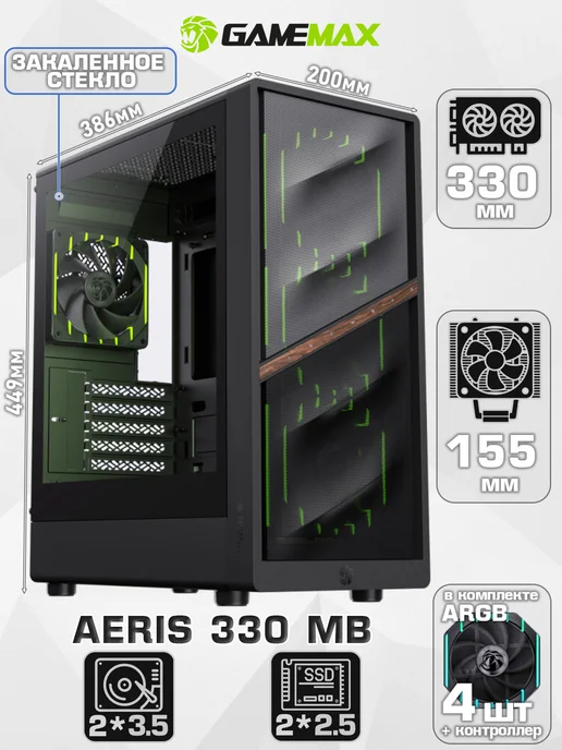 GAMEMAX Корпус для ПК AERIS 330 MB Черный, черный, фото 2