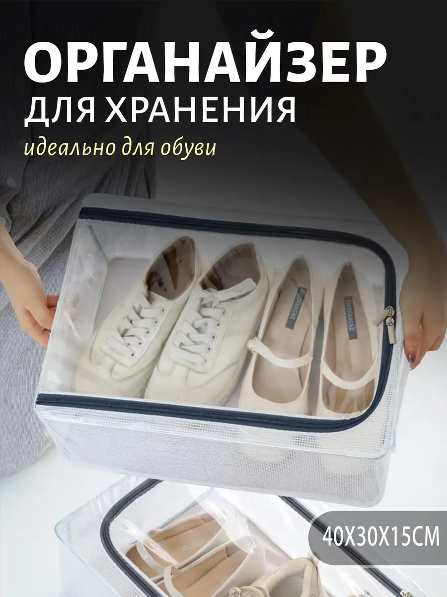 Органайзер для хранения обуви прозрачный