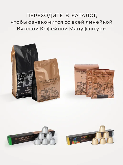 Вятская кофейная мануфактура Набор Бразилия и Колумбия 40 капсул, 40 шт, фото 4
