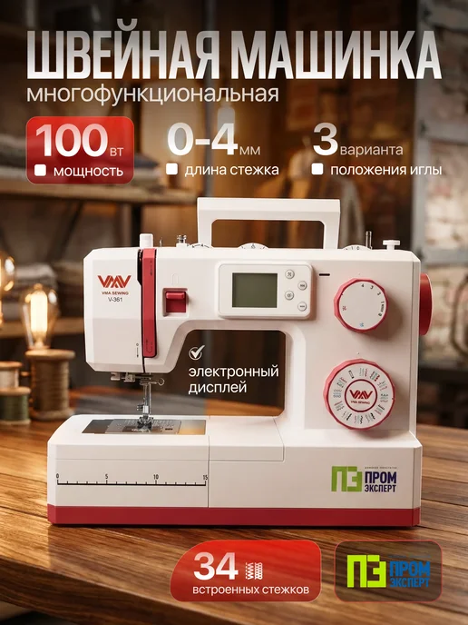 VMA Швейная машина V-361 электрическая, белый