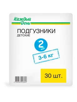 Нет бренда Подгузники «Каждый День» 2 (3-6 кг), 30 шт