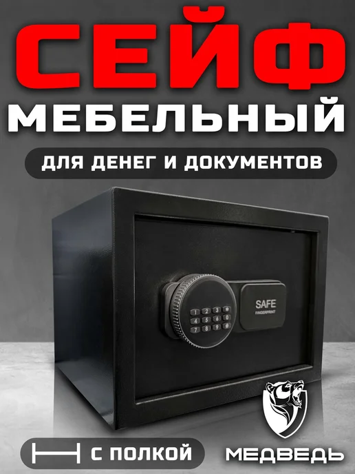Сейф мебельный, вариант