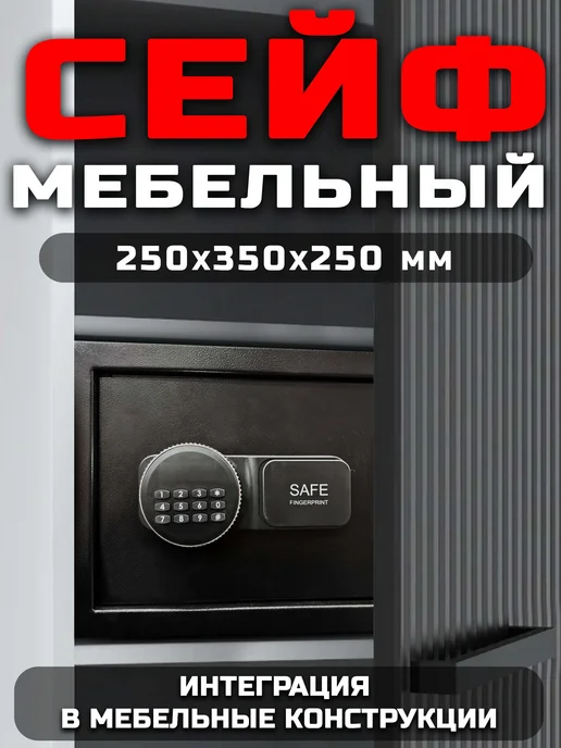 Сейф мебельный, вариант, фото 2