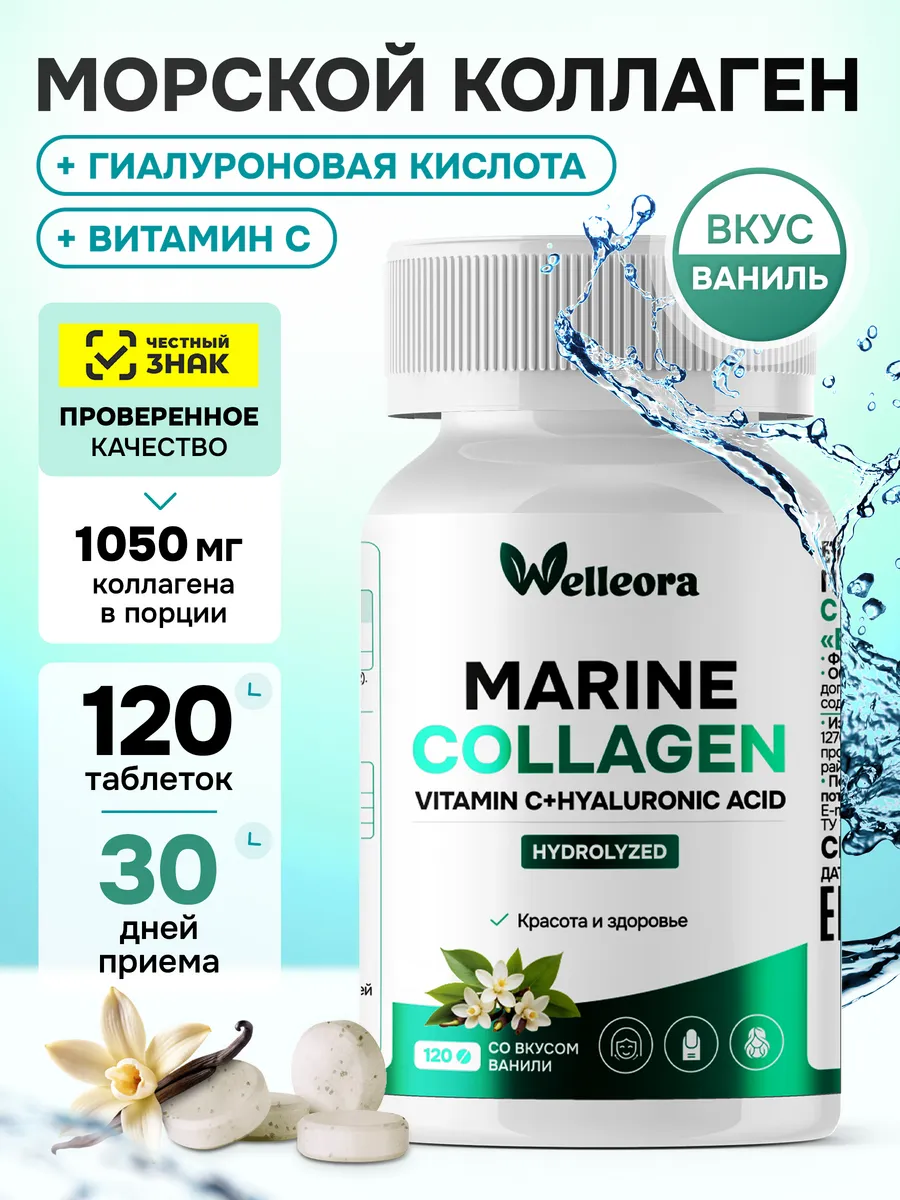 Морской коллаген с гиалуроновой кислотой и витамином C
