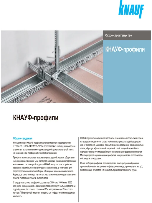 Knauf КНАУФ профиль для гипсокартона ПС 75х50мм (3м), вариант, фото 6