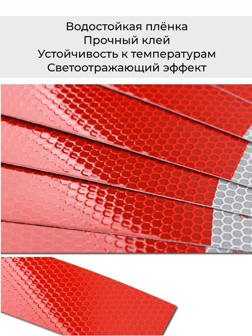 wax-store Светоотражающие автомобильные наклейки красно-белые, 5 шт, 5 шт, фото 2