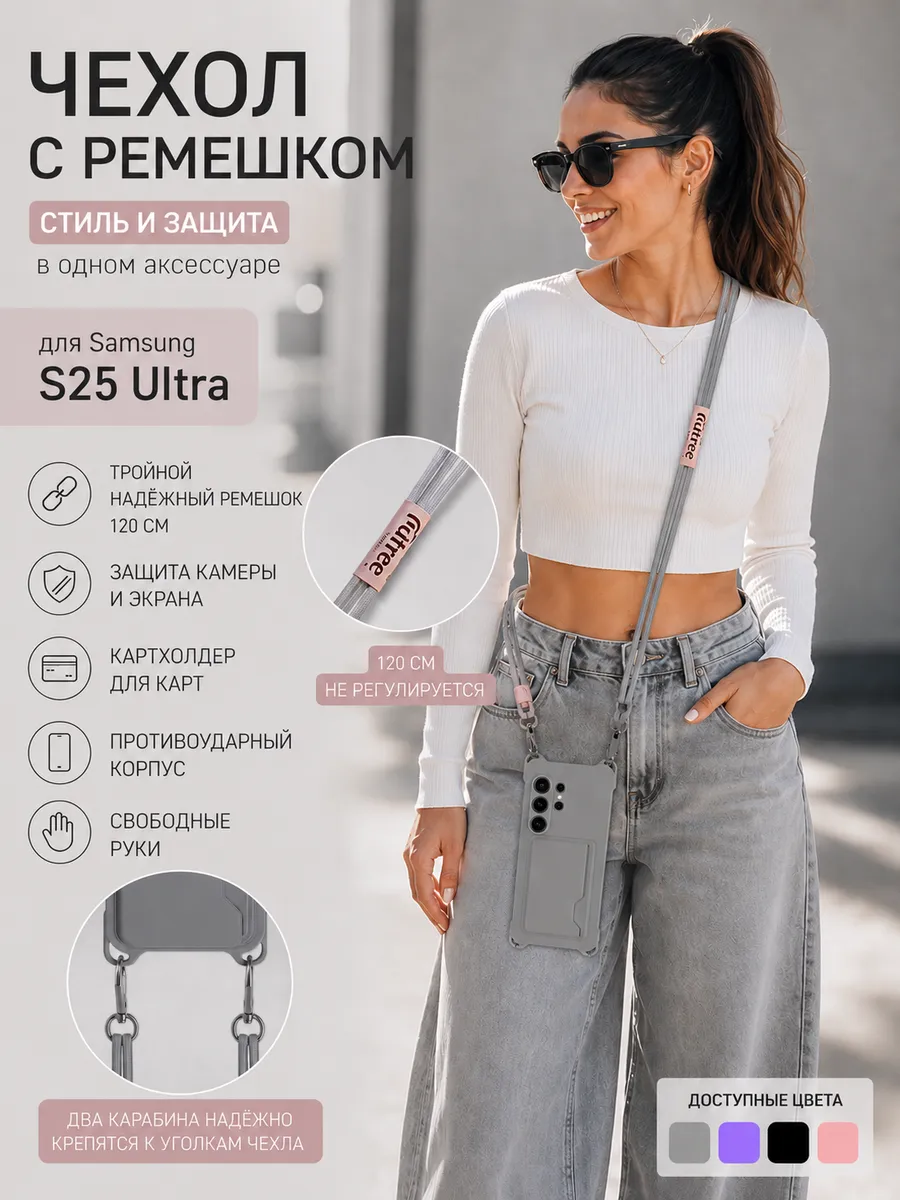 Чехол на Samsung s25 ultra с ремешком и картхолдером