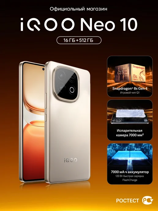 Смартфон vivo Iqoo Neo 10 15/512 ГБ, золотой