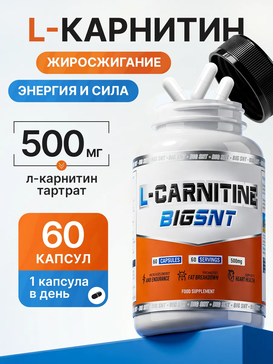 Л карнитин жиросжигатель для похудения 60 капсул