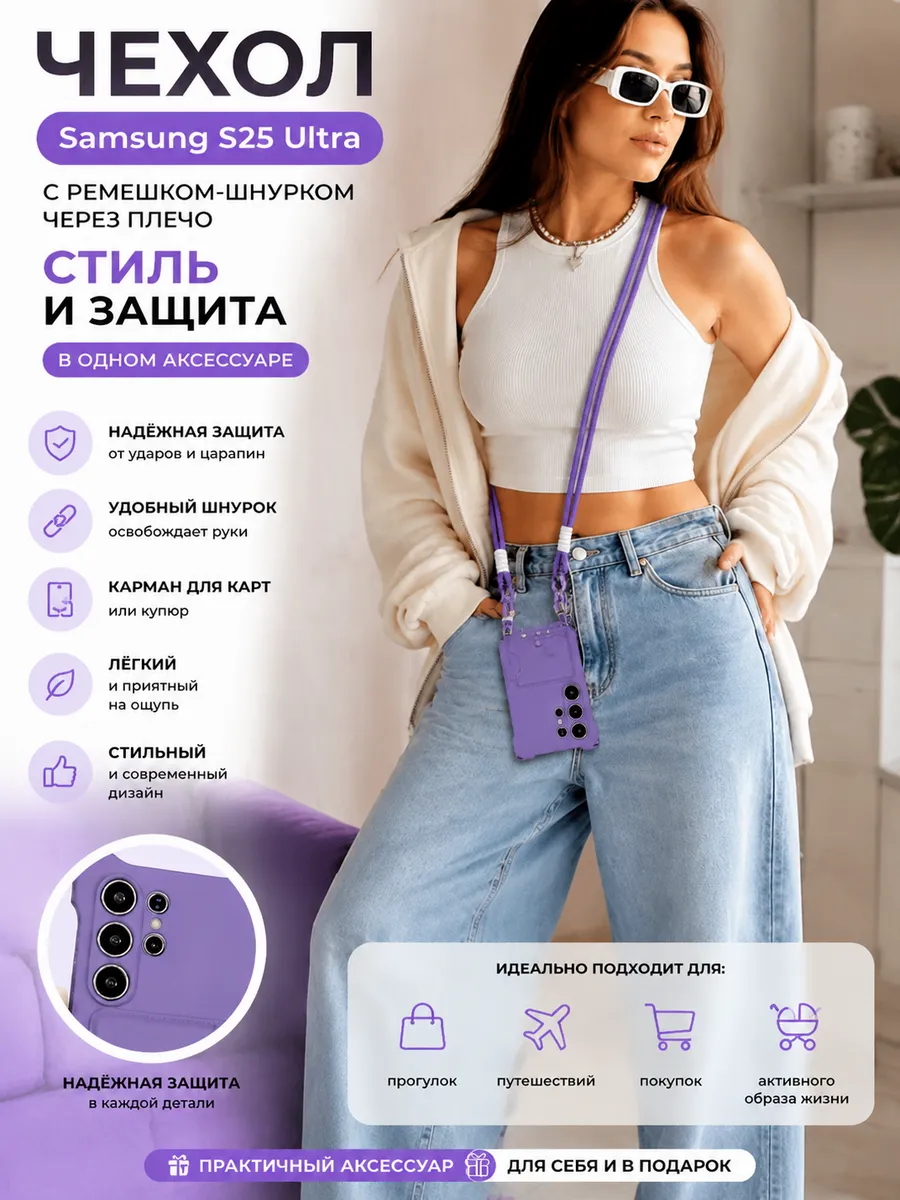 Чехол на Samsung s25 ultra с ремешком и картхолдером