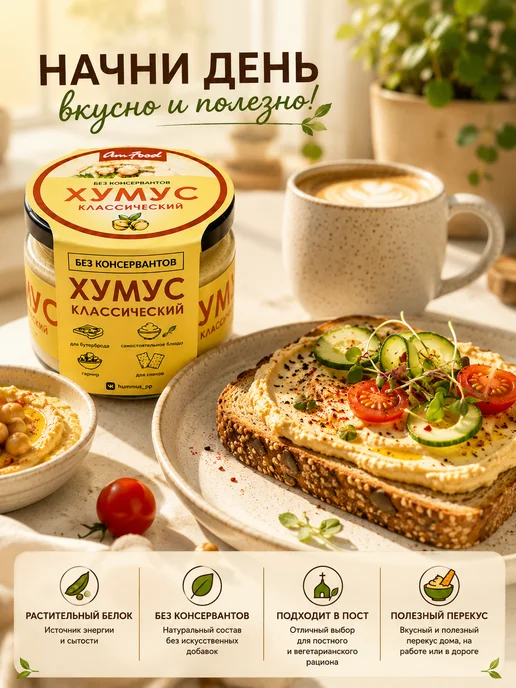 AmFood Хумус классический 2х200 г без консервантов, ПП, 2x200, 200 г, фото 3