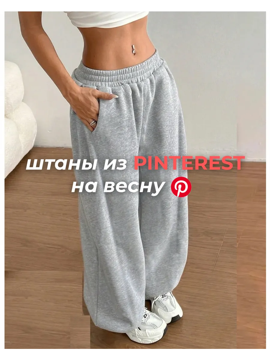 Широкие спортивные штаны для танцев