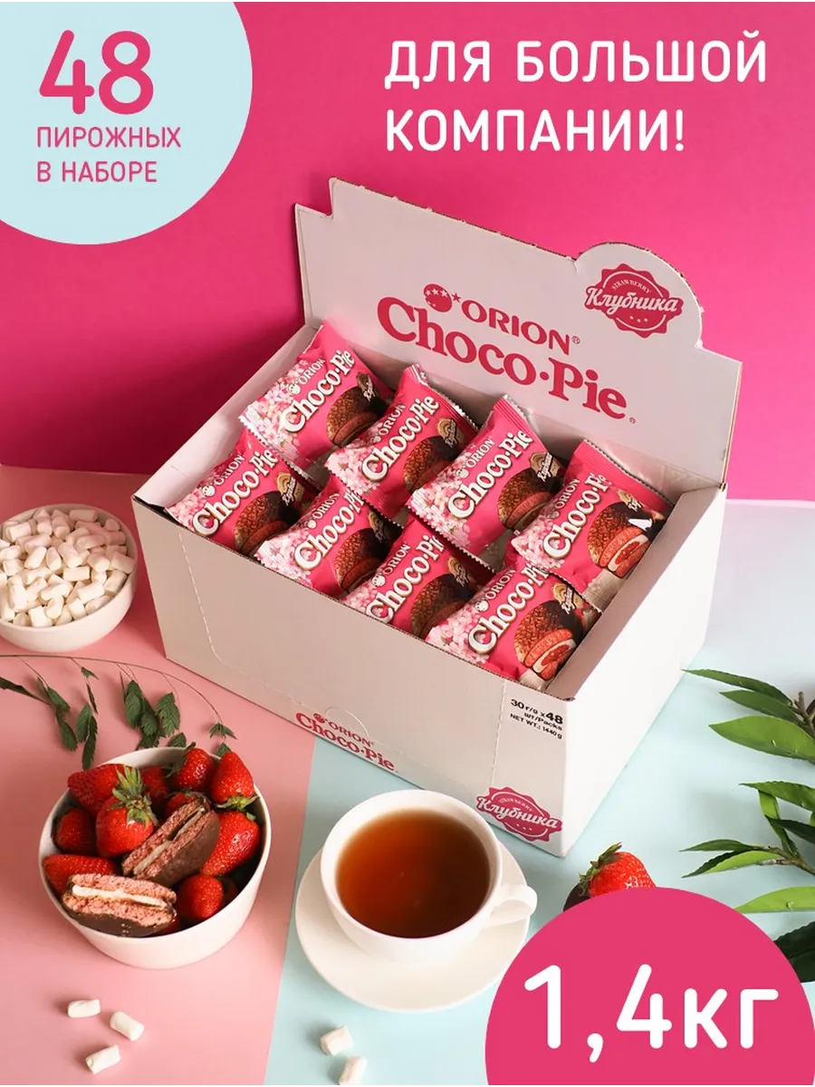 Пирожное Choco Pie Клубника 48 штук по 30 гр