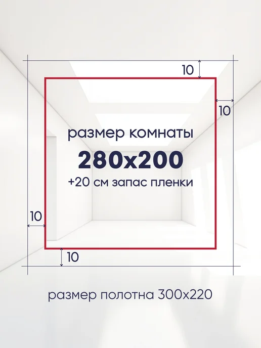 Ваш Выбор Натяжной потолок комплект без нагрева 2,8 на 2 м (№14), 2 м, фото 2