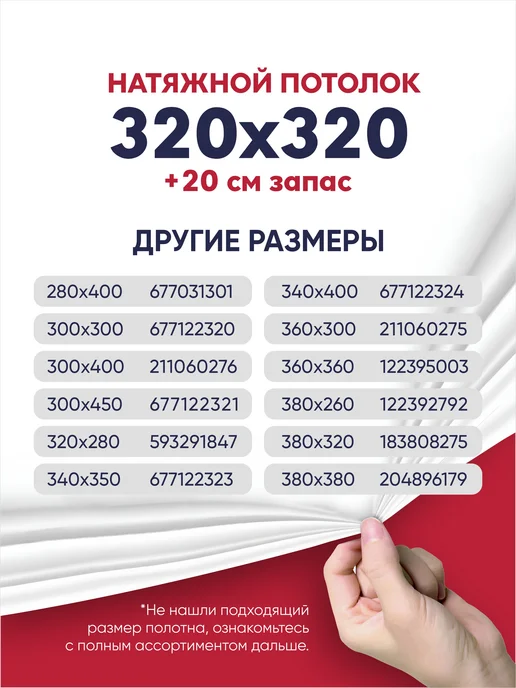 Ваш Выбор Натяжной потолок комплект без нагрева 3,2 на 3,2 м (№17), 3,2 м, фото 4