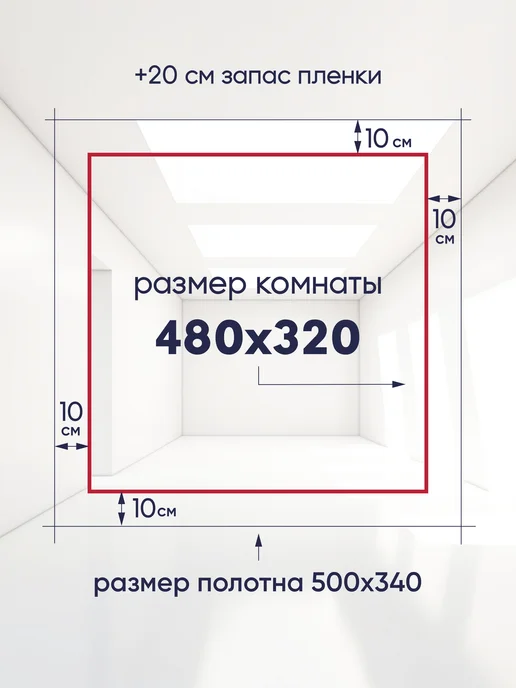 Ваш Выбор Натяжной потолок комплект без нагрева 4,8 на 3,2 м (№34), 3,2 м, фото 2