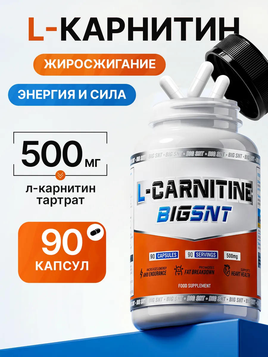 Л карнитин жиросжигатель для похудения 90 капсул