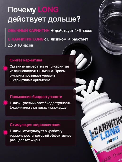 BIGSNT Л карнитин для похудения c Л лизином 90 капсул, 250 мл, фото 3
