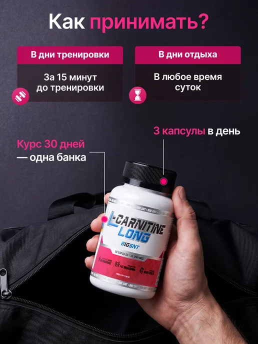 BIGSNT Л карнитин для похудения c Л лизином 90 капсул, 250 мл, фото 5