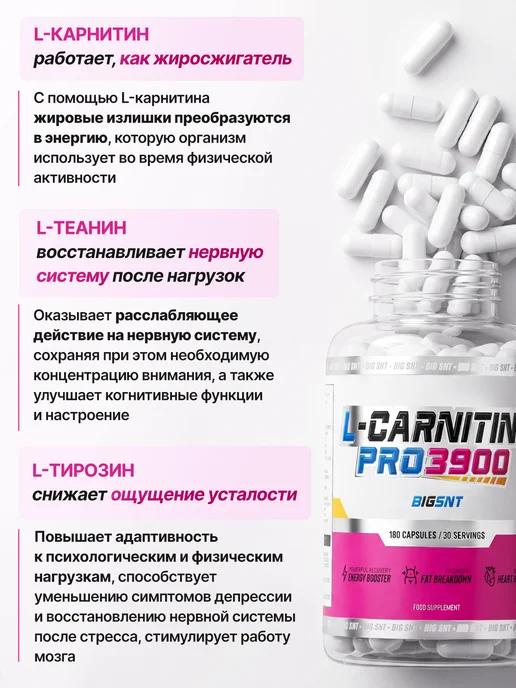 BIGSNT Л карнитин для усиленного жиросжигания 180 капсул, вариант, фото 2