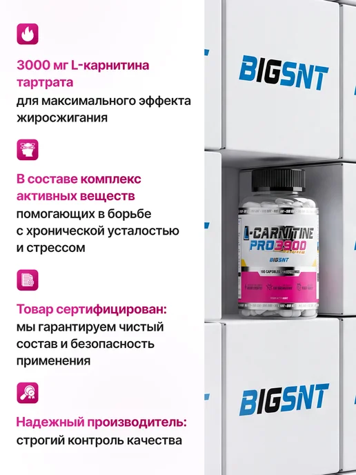 BIGSNT Л карнитин для усиленного жиросжигания 180 капсул, вариант, фото 7