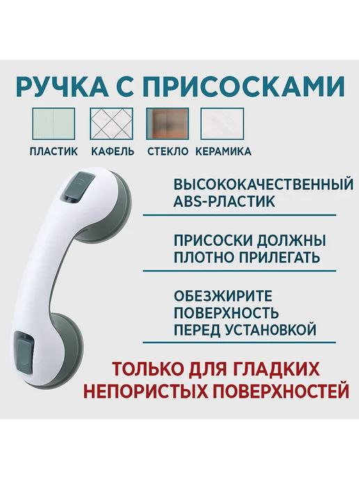 Ручка на присосках для ванной, вариант
