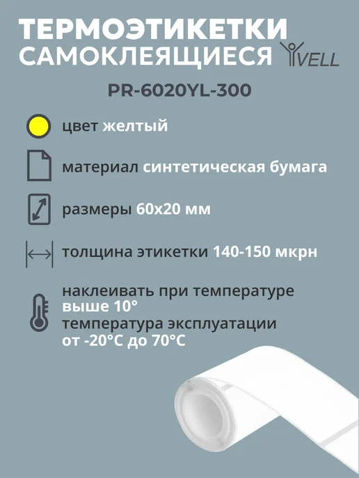Vell Этикетки для термопринтера (60х20) 600 шт, 60x20, 600 шт, фото 2