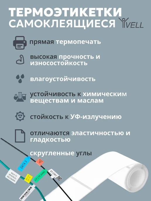 Vell Этикетки для термопринтера (60х20) 600 шт, 60x20, 600 шт, фото 3