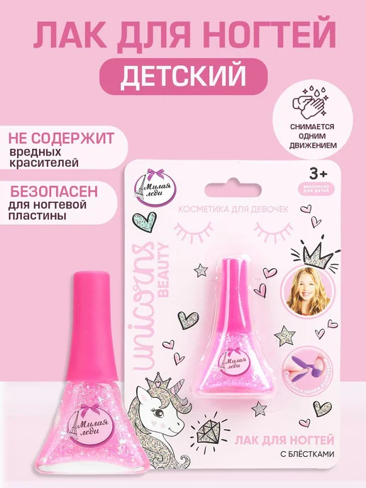 Лак для ногтей Милая леди с блестками ярко-розовый, розовый
