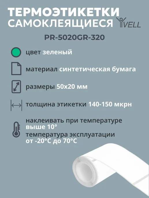 Vell Этикетки 50x40 для Puty PT-50DC 82DC (180 шт), 50x20 мм, 640 шт, фото 2