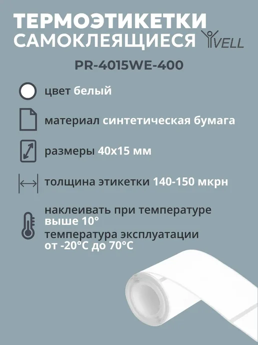 Vell Этикетки 50x40 для Puty PT-50DC 82DC (180 шт), 40x15, 800 шт, фото 2