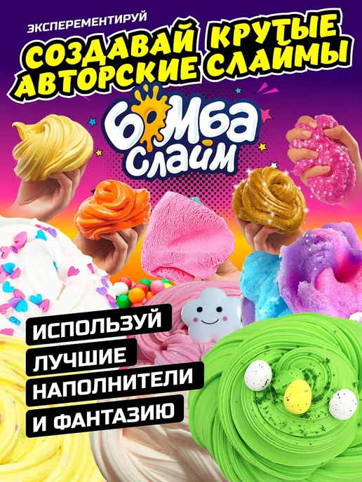 Бомба Слайм набор слаймы, опыты и эксперименты для детей в подарок, фиолетовый, фото 5